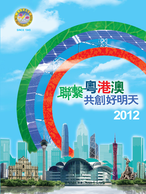 HKETA-YearBook-2012